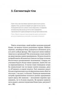 Слідуй за розбитим черепом. Історія еволюції скелета — Леонід Горобець #10