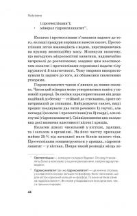 Слідуй за розбитим черепом. Історія еволюції скелета — Леонід Горобець #13