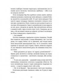 Чаклунка і Культ — Валерія Савотіна #6