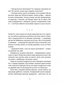 Чаклунка і Культ — Валерія Савотіна #7