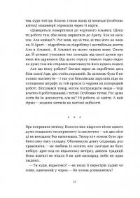 Чаклунка і Культ — Валерія Савотіна #8