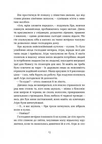 Чаклунка і Культ — Валерія Савотіна #9