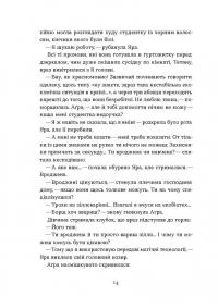 Чаклунка і Культ — Валерія Савотіна #10