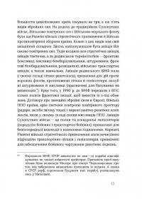 Летунство в одностроях. Військова і воєнізована авіація України — Андрій Харук #8
