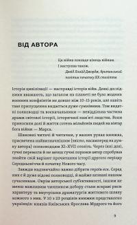 Полководці Середньовіччя та Нового часу. Від Вільгельма Завойовника до Петра Дорошенка — Сергій Махун #8