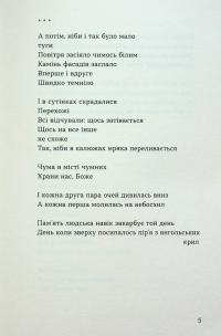 Тонка коричнева лінія — Андрій Сем’янків #3
