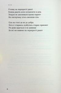 Тонка коричнева лінія — Андрій Сем’янків #4