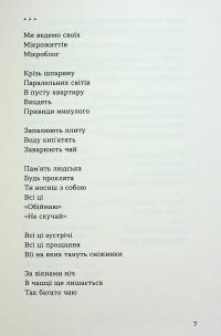 Тонка коричнева лінія — Андрій Сем’янків #5