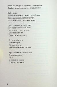 Тонка коричнева лінія — Андрій Сем’янків #6
