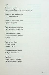 Тонка коричнева лінія — Андрій Сем’янків #7