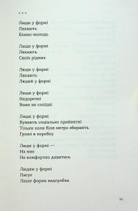 Тонка коричнева лінія — Андрій Сем’янків #9