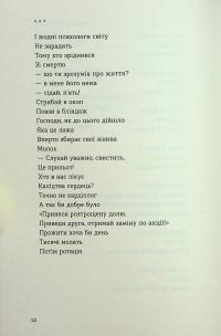 Тонка коричнева лінія — Андрій Сем’янків #10