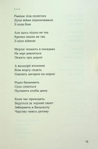Тонка коричнева лінія — Андрій Сем’янків #11