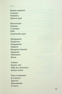 Тонка коричнева лінія — Андрій Сем’янків #13