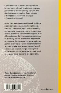 Кінець однієї леґенди. Есеї та статті — Юрій Шевельов #2