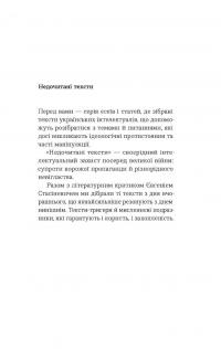 Кінець однієї леґенди. Есеї та статті — Юрій Шевельов #6