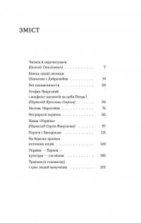 Кінець однієї леґенди. Есеї та статті — Юрій Шевельов #8