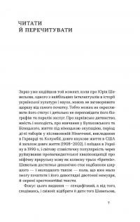 Кінець однієї леґенди. Есеї та статті — Юрій Шевельов #9