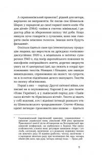 Кінець однієї леґенди. Есеї та статті — Юрій Шевельов #11