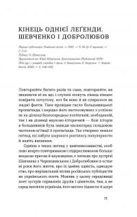 Кінець однієї леґенди. Есеї та статті — Юрій Шевельов #12