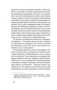 Кінець однієї леґенди. Есеї та статті — Юрій Шевельов #13
