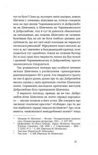 Кінець однієї леґенди. Есеї та статті — Юрій Шевельов #14