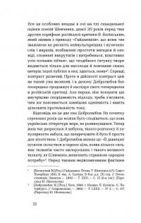 Кінець однієї леґенди. Есеї та статті — Юрій Шевельов #15