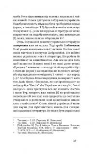 Кінець однієї леґенди. Есеї та статті — Юрій Шевельов #16