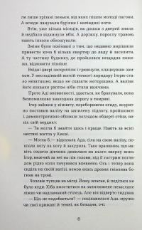 Тінь за тобою — Лілія Черен #8
