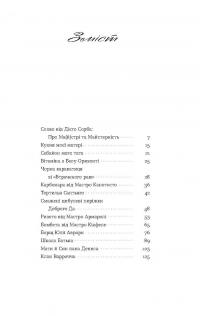Школи. Історії кулінарних майстрів і застілля — Марко Черветті #2
