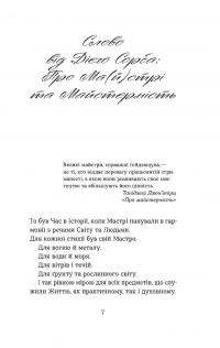 Школи. Історії кулінарних майстрів і застілля — Марко Черветті #4