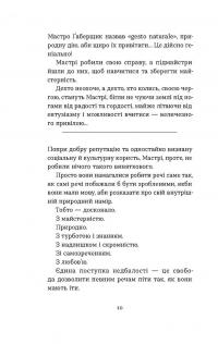 Школи. Історії кулінарних майстрів і застілля — Марко Черветті #7