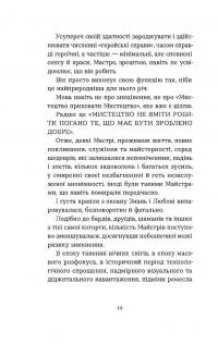 Школи. Історії кулінарних майстрів і застілля — Марко Черветті #9
