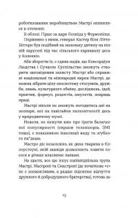 Школи. Історії кулінарних майстрів і застілля — Марко Черветті #10