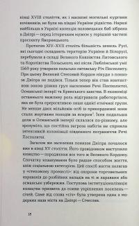 Дніпро. Біографія великого міста в степу — Андрій Портнов,Тетяна Портнова #11