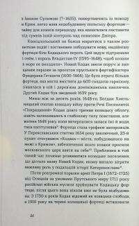 Дніпро. Біографія великого міста в степу — Андрій Портнов,Тетяна Портнова #13