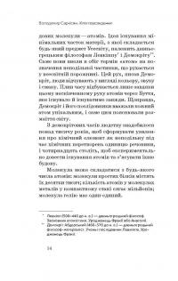 Хімія повсякдення — Володимир Саркісян #11