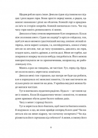 Згори вниз. Говорити — Таня Малярчук #2