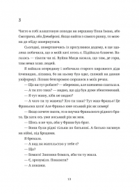 Згори вниз. Говорити — Таня Малярчук #7