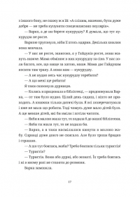 Згори вниз. Говорити — Таня Малярчук #11