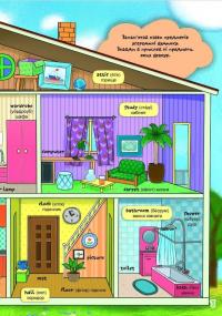 English. Твої перші слова #2