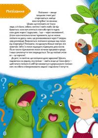 Школа чомучки. Займатика. 50 розвивальних наліпок #2