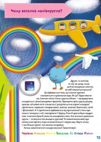 Школа чомучки. Займатика. 50 розвивальних наліпок #5