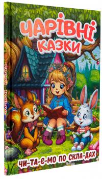 Чарівні казки #3