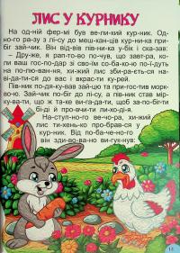 Чарівні казки #17