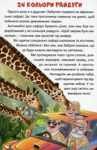 Навчайся-розважайся. Цікаві історії #8