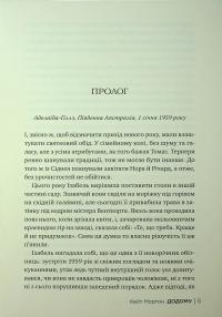 Додому — Кейт Мортон #3