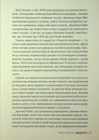 Додому — Кейт Мортон #11