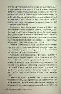 Додому — Кейт Мортон #16
