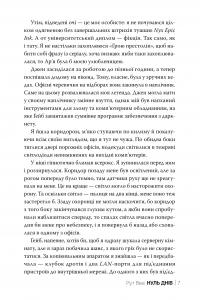 Нуль днів — Рут Веа #6